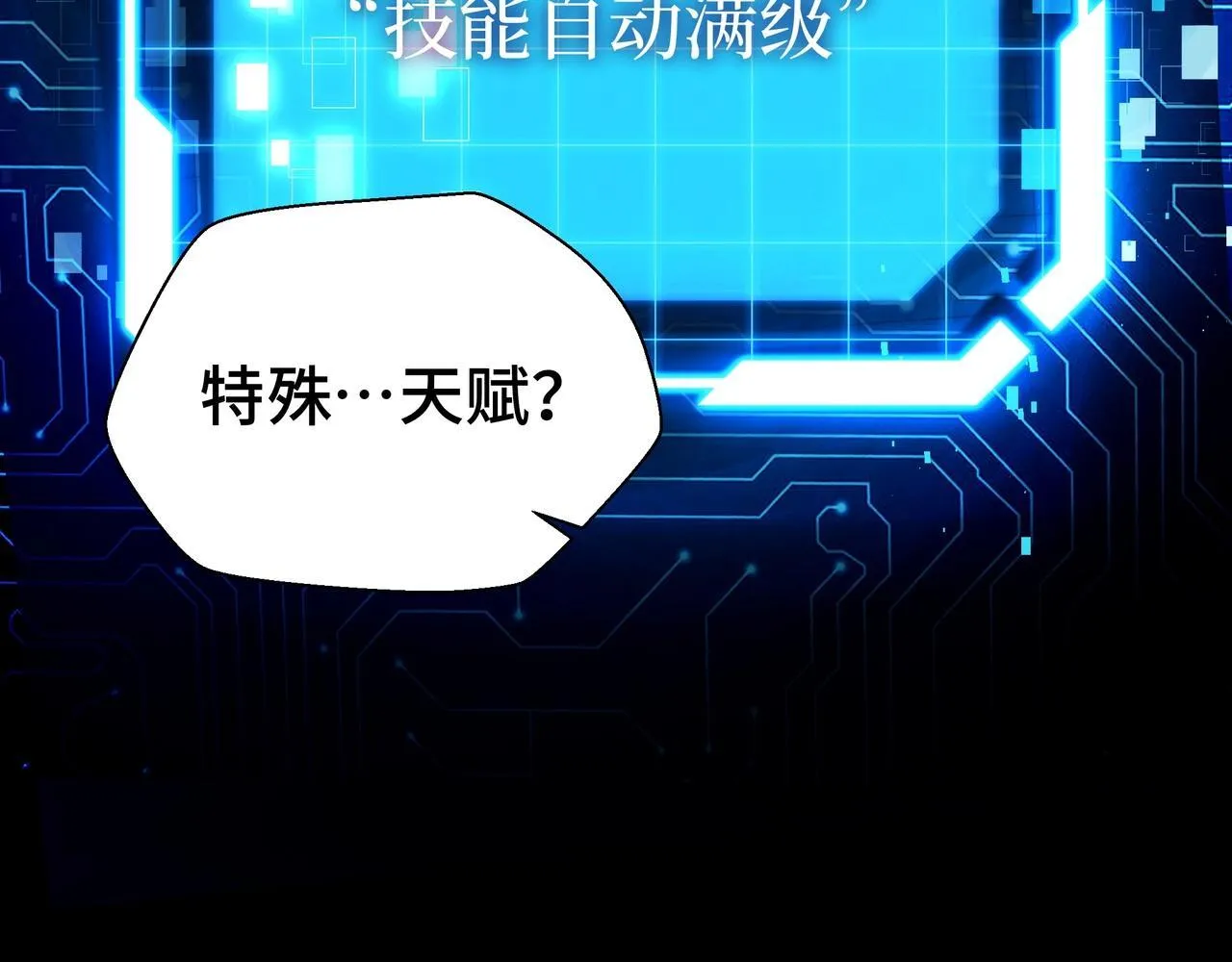 第1话 天才陨落？141