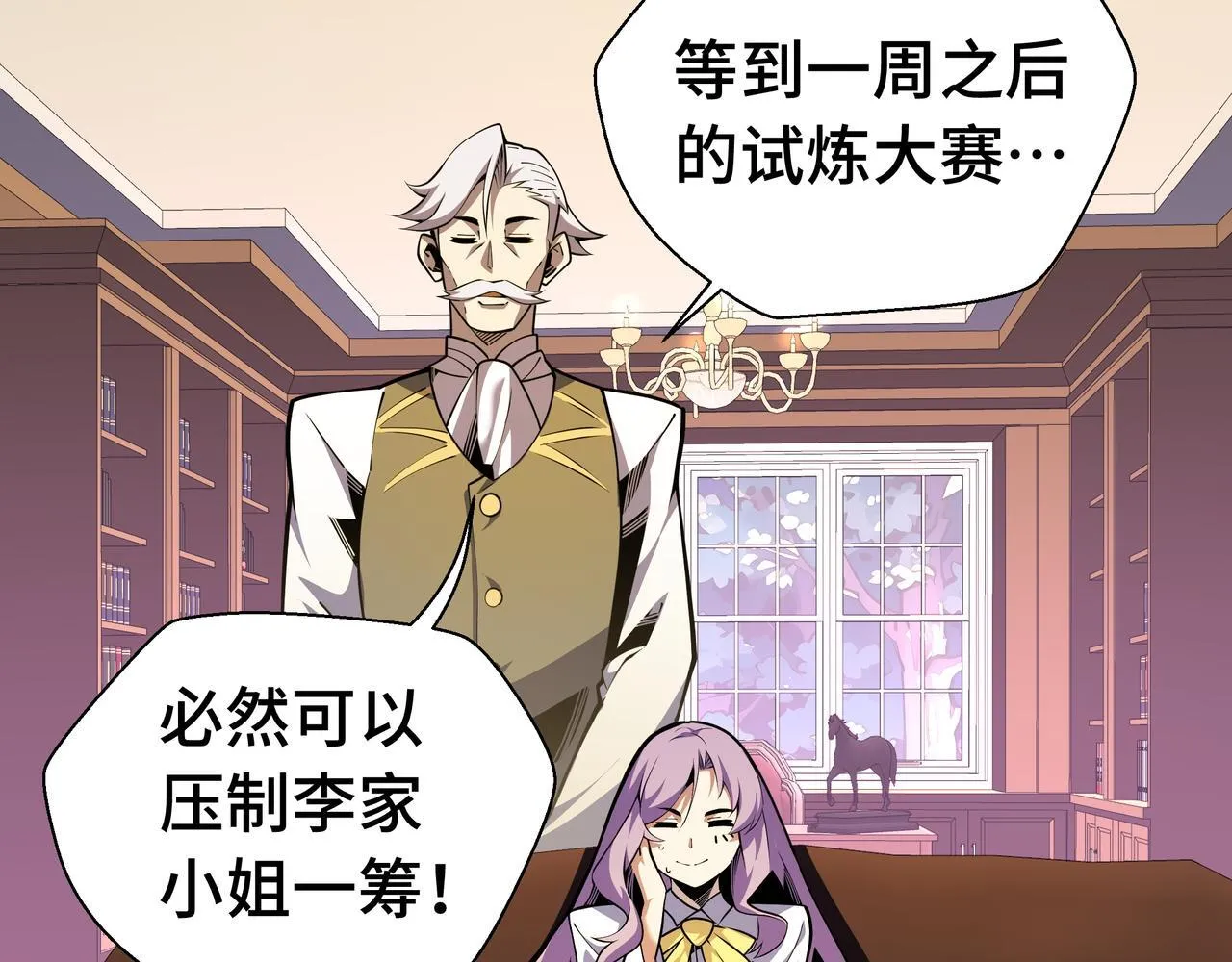 第6话 金龙宝阁，控制技能get！90