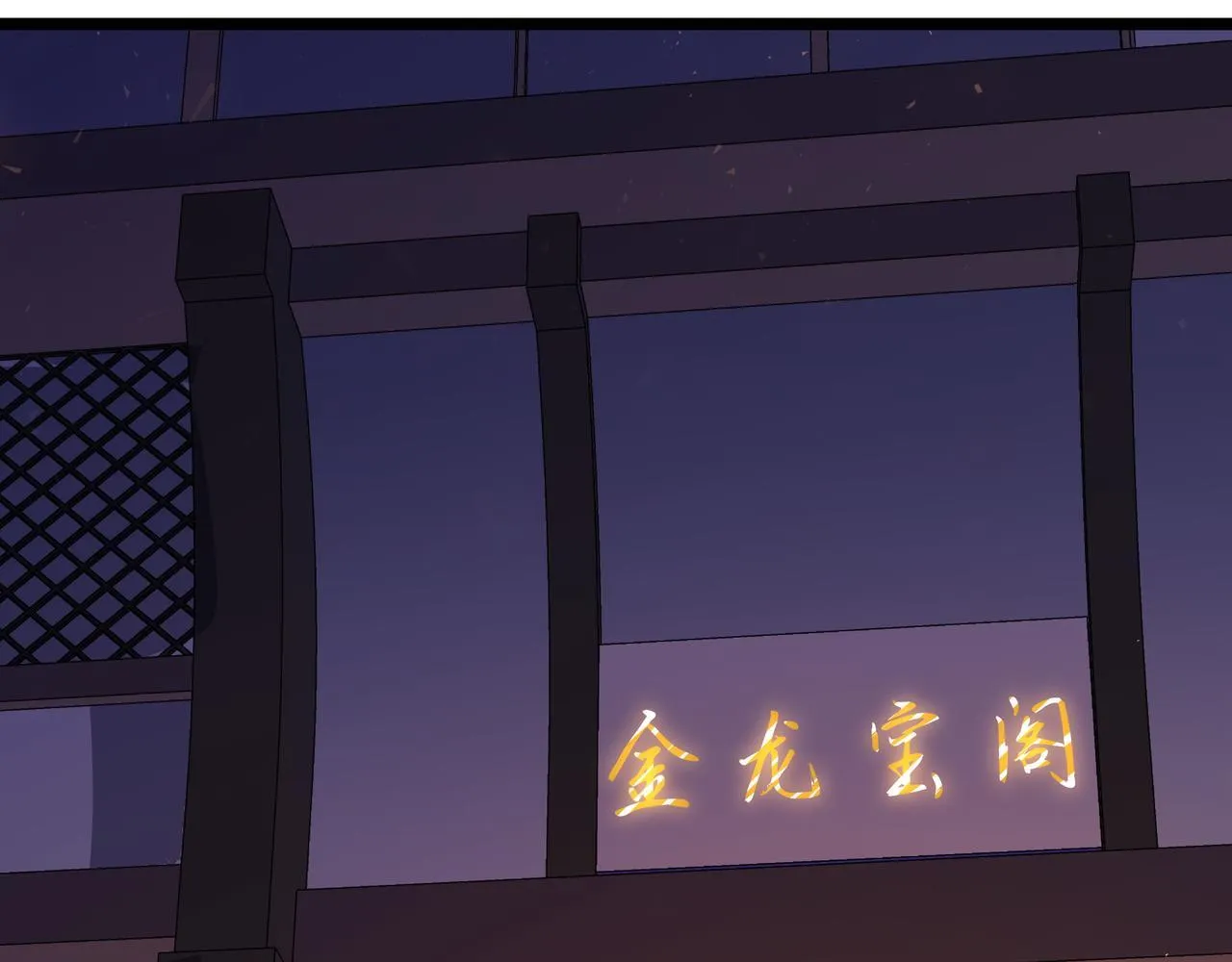 第6话 金龙宝阁，控制技能get！37