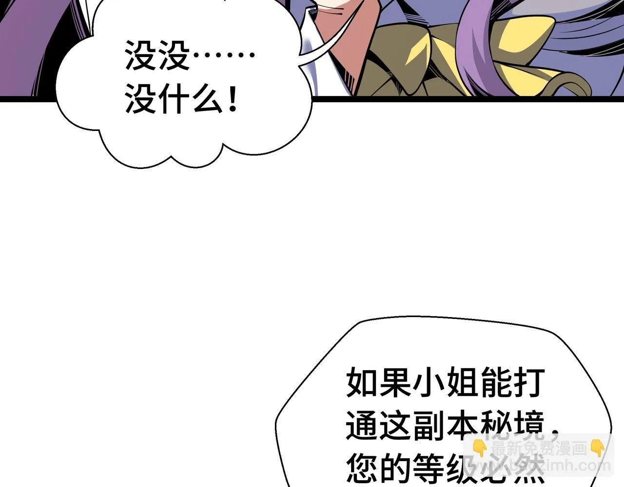 第6话 金龙宝阁，控制技能get！87