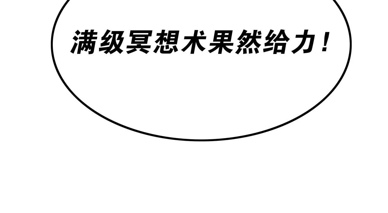 第3话 该这一发满级火球阁下如何应对？93