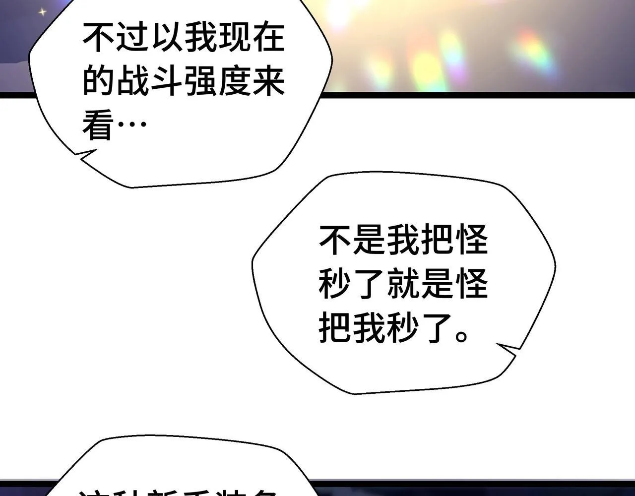第3话 该这一发满级火球阁下如何应对？100