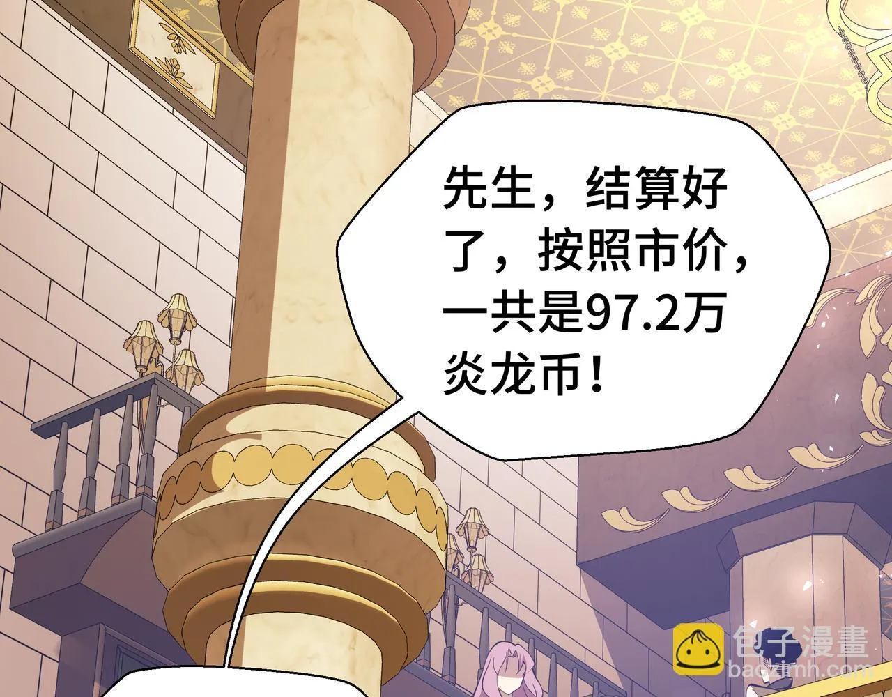第6话 金龙宝阁，控制技能get！46