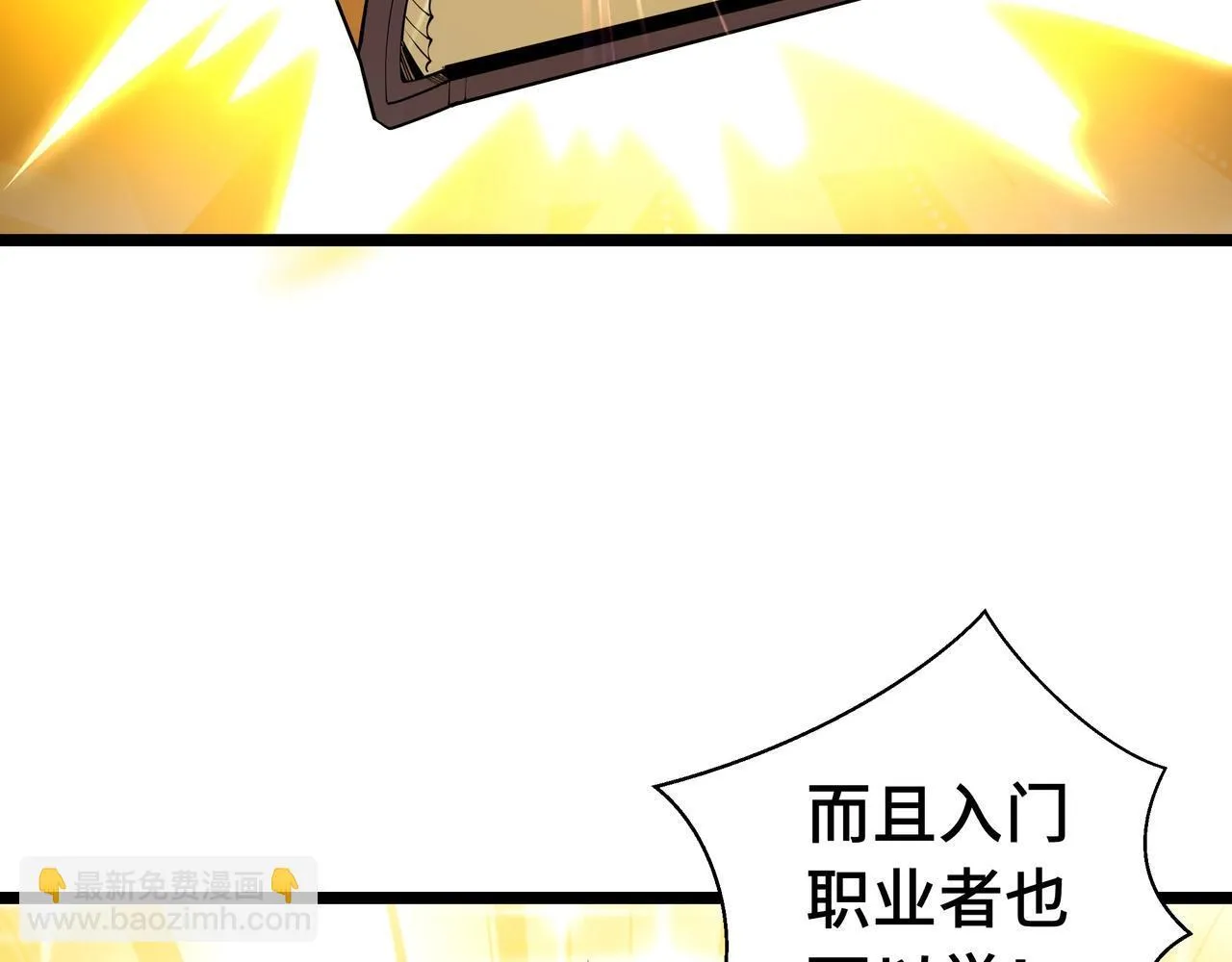 第3话 该这一发满级火球阁下如何应对？111