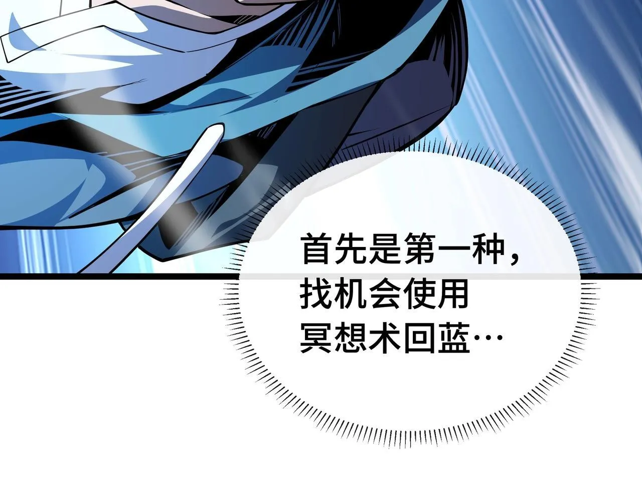 第3话 该这一发满级火球阁下如何应对？22
