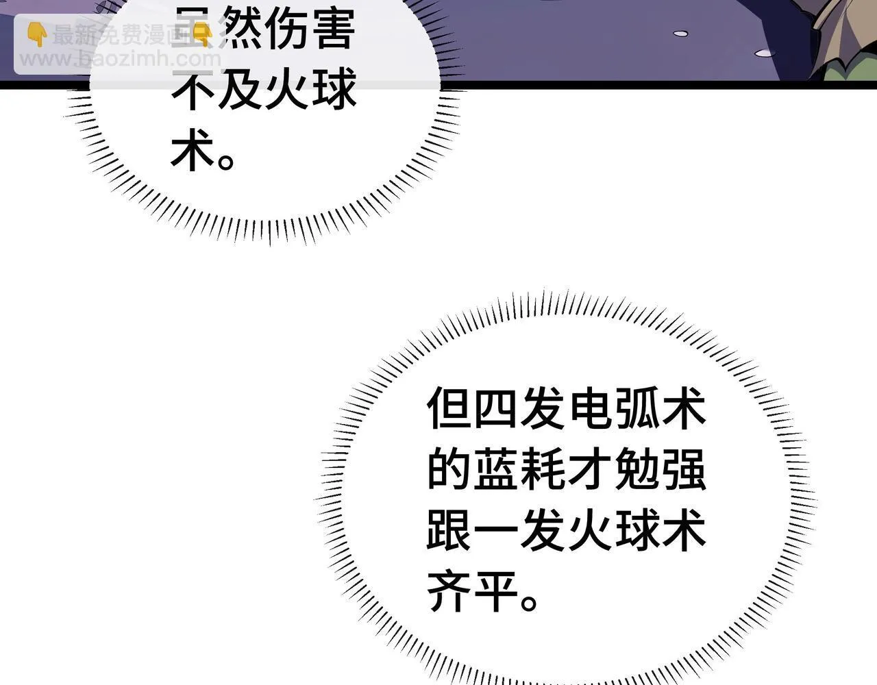 第3话 该这一发满级火球阁下如何应对？143