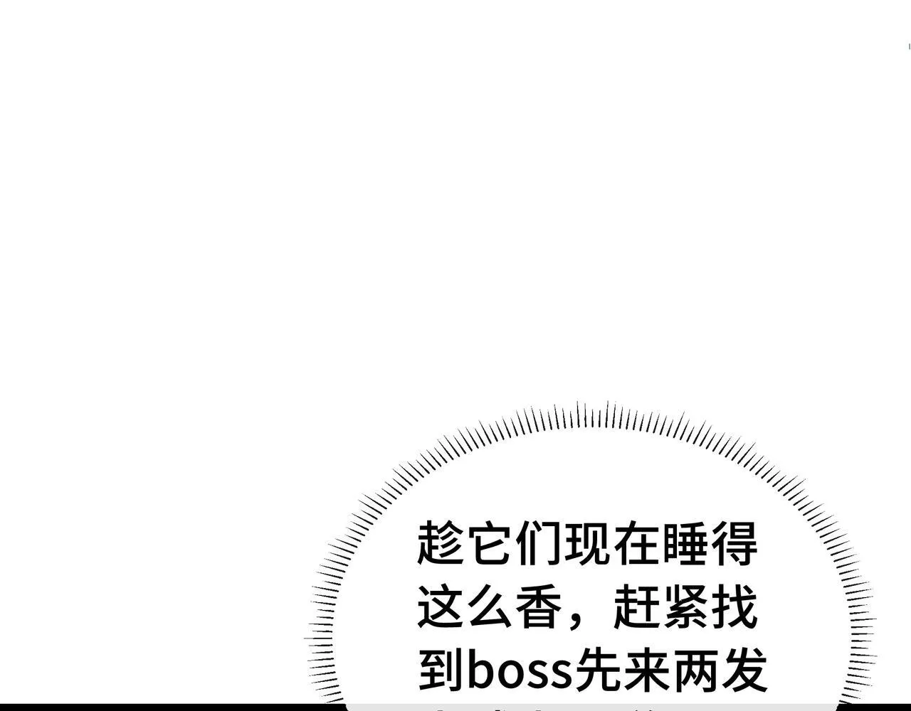 第4话 打BOSS 我有特殊技巧！11