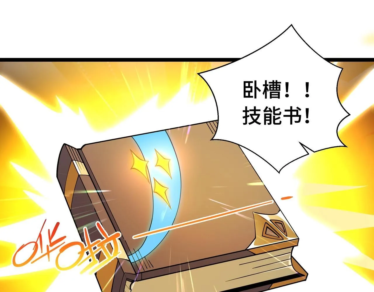 第3话 该这一发满级火球阁下如何应对？110