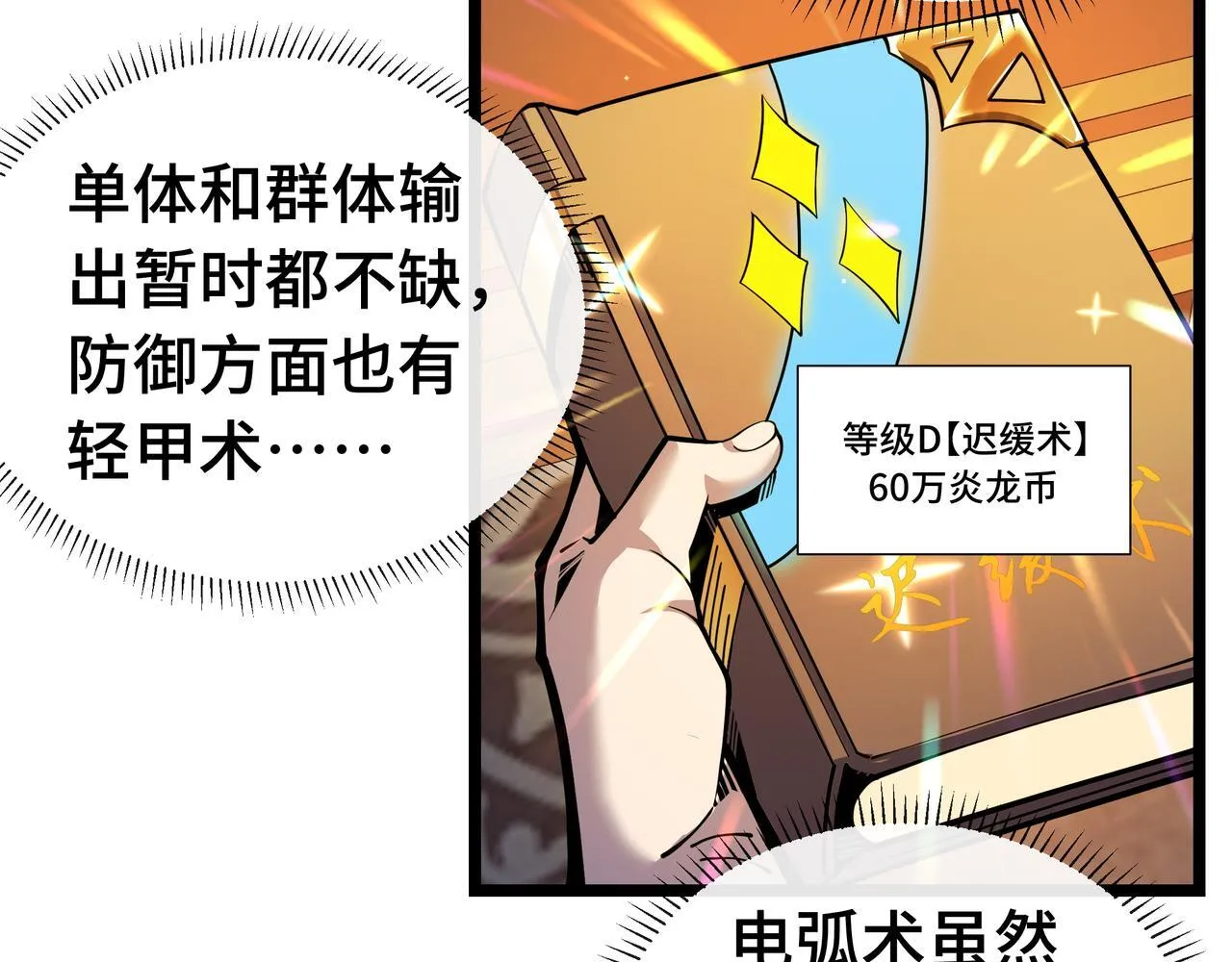第6话 金龙宝阁，控制技能get！66