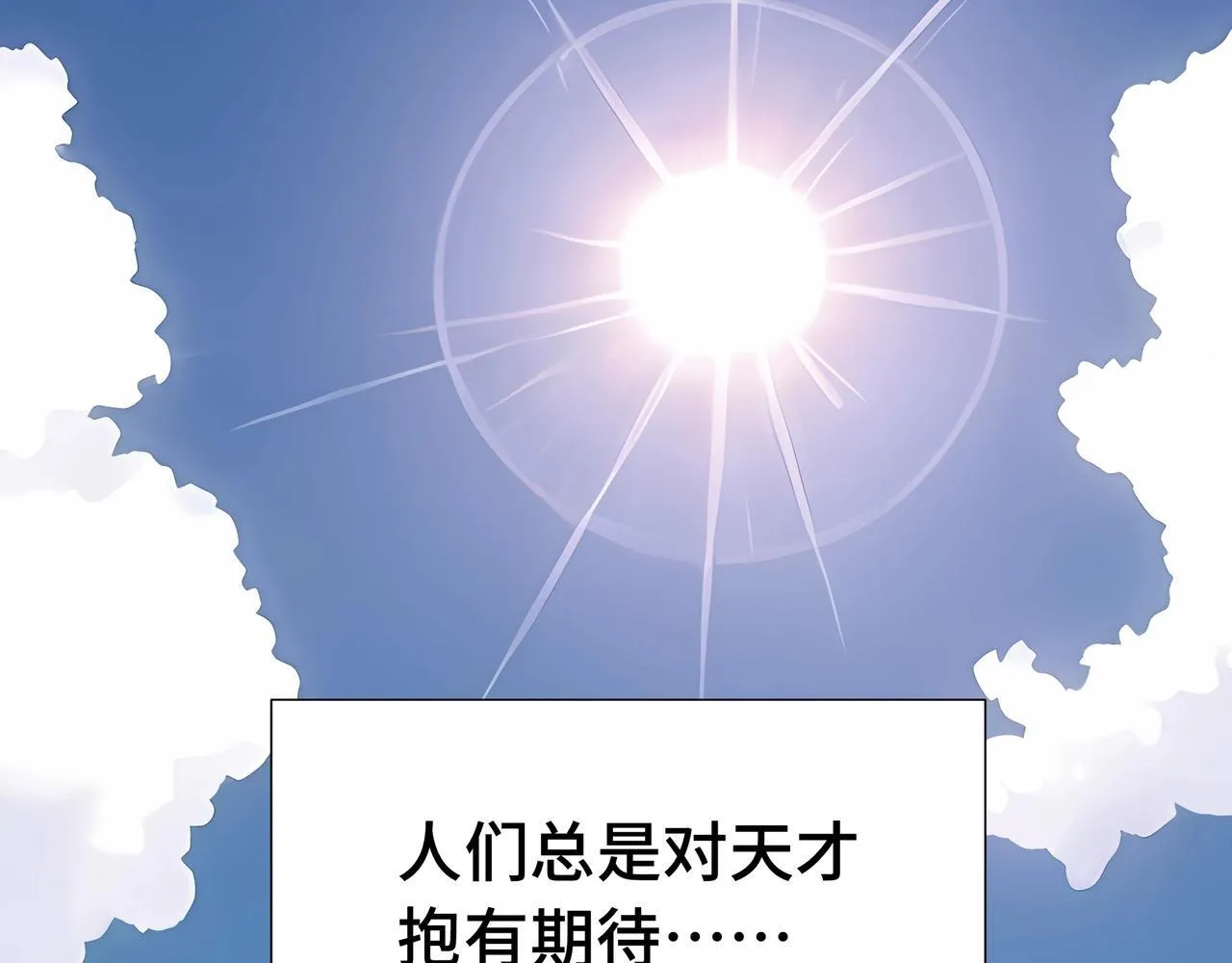第1话 天才陨落？4