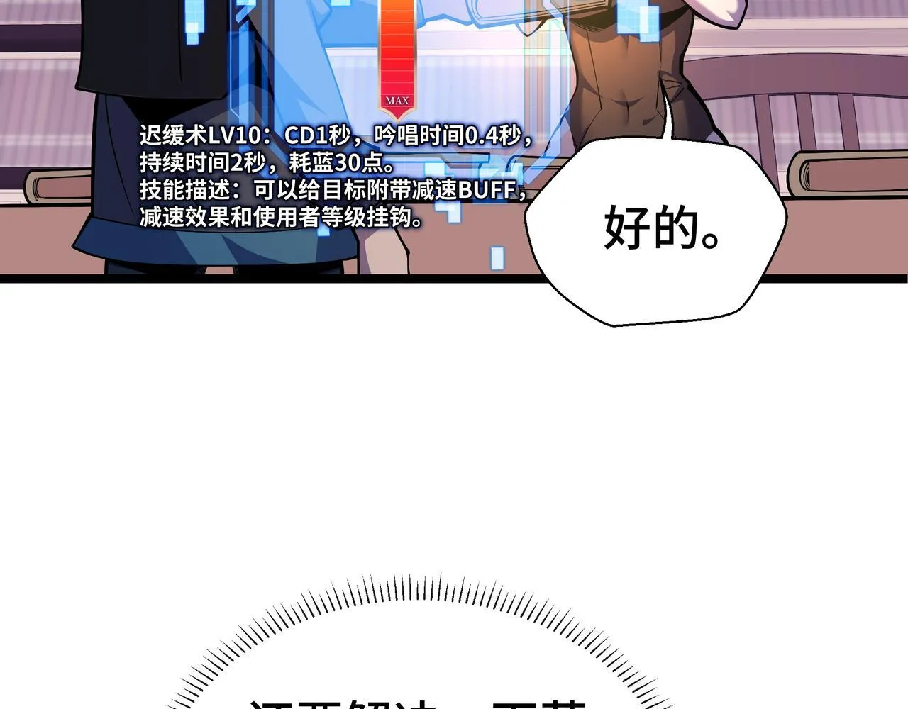 第6话 金龙宝阁，控制技能get！69