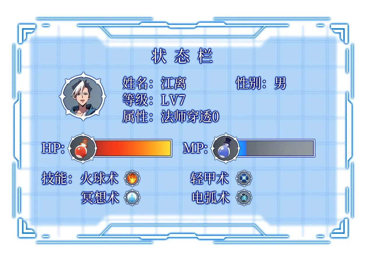 第3话 该这一发满级火球阁下如何应对？159