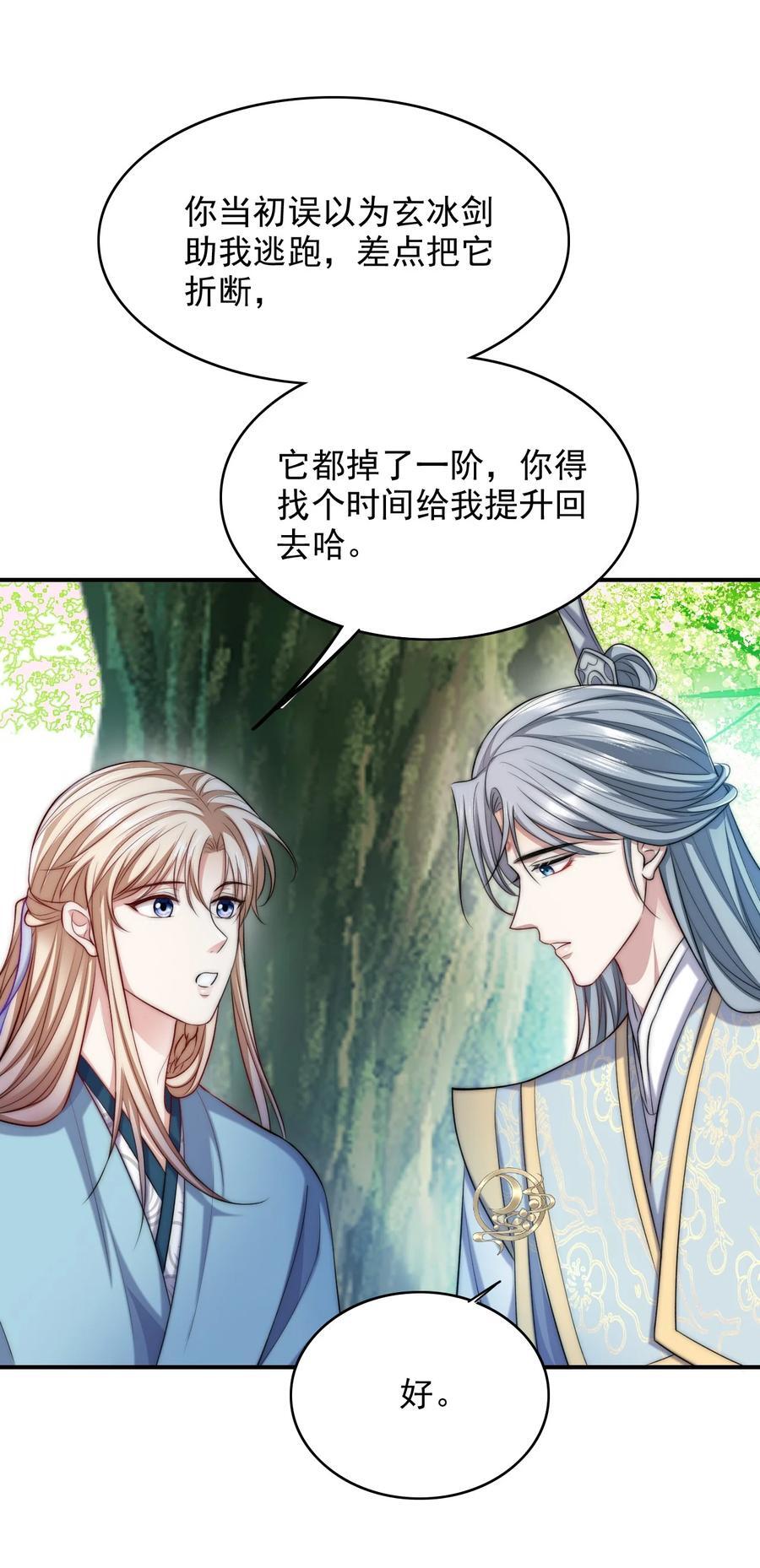 053 情劫？23