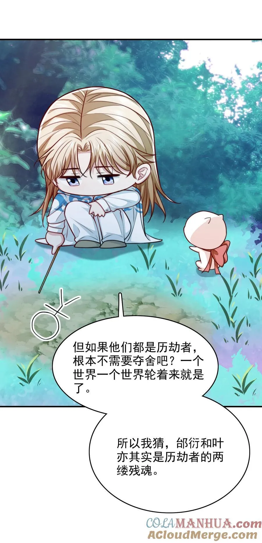 077 两个男主？14