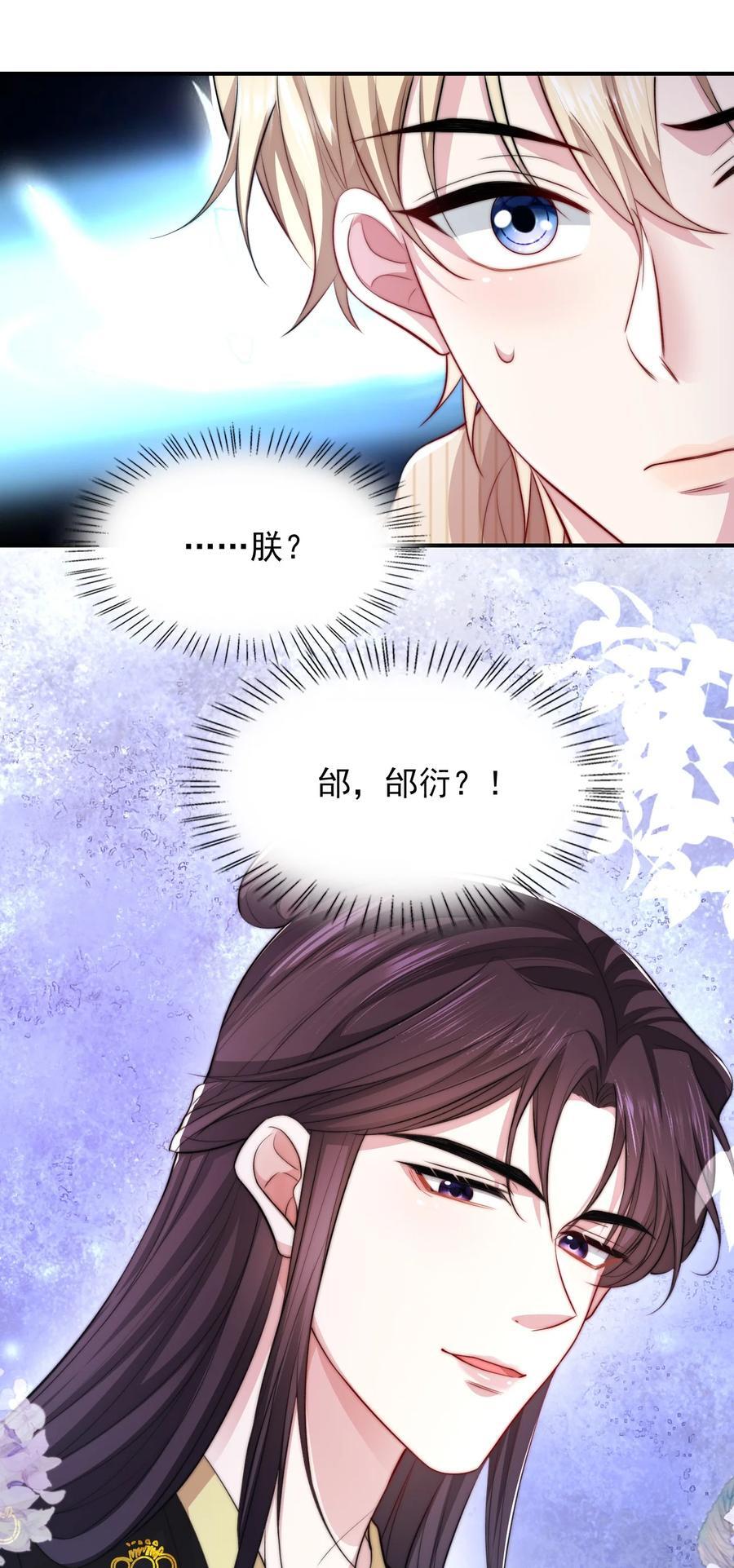 060 你把朕当什么了？33