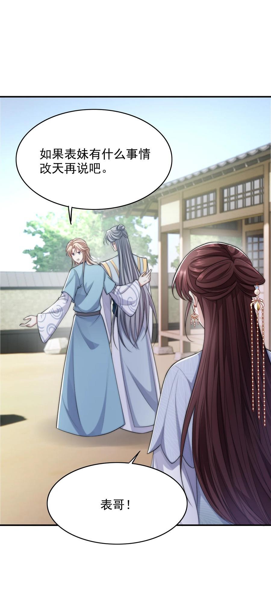 053 情劫？7