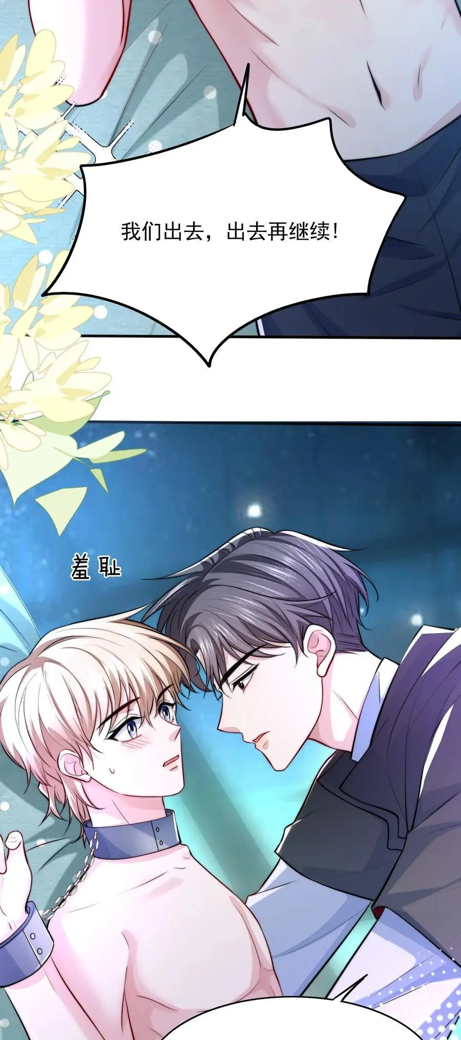 069 为所欲为的男主19
