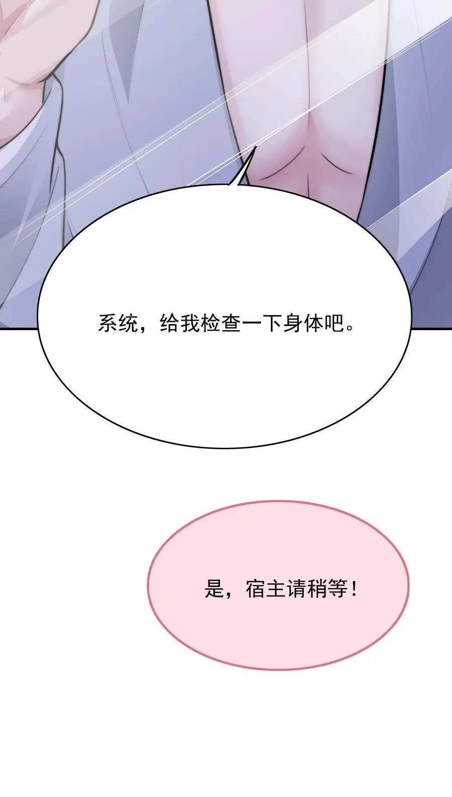 069 为所欲为的男主47