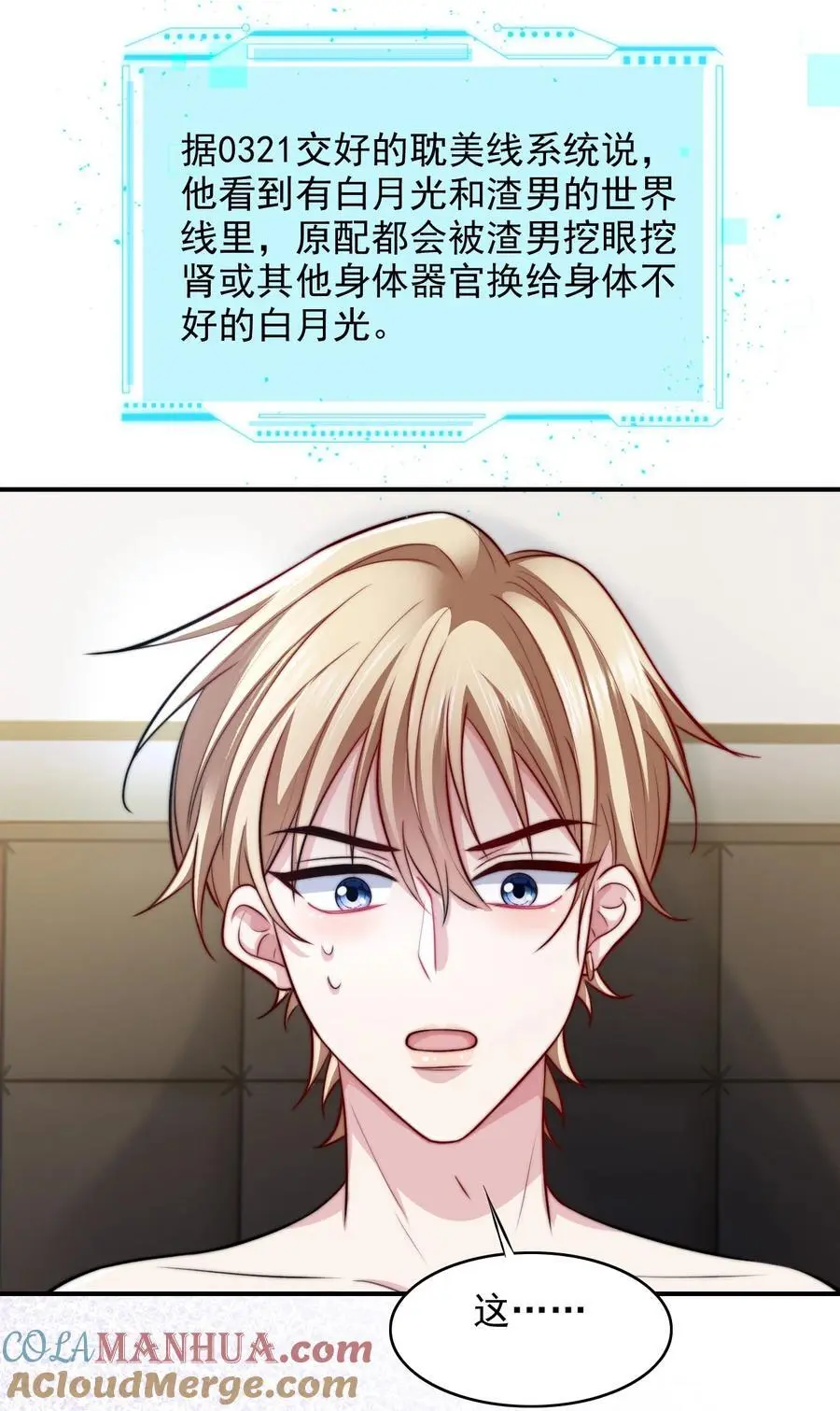 069 为所欲为的男主33