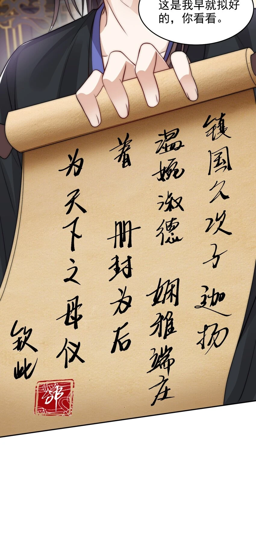 031 册封为后30