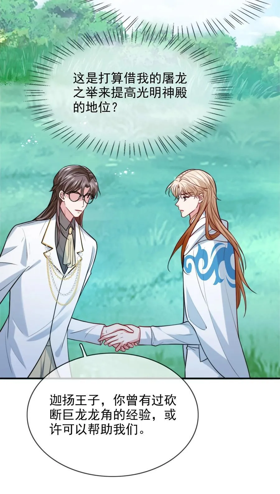 077 两个男主？29