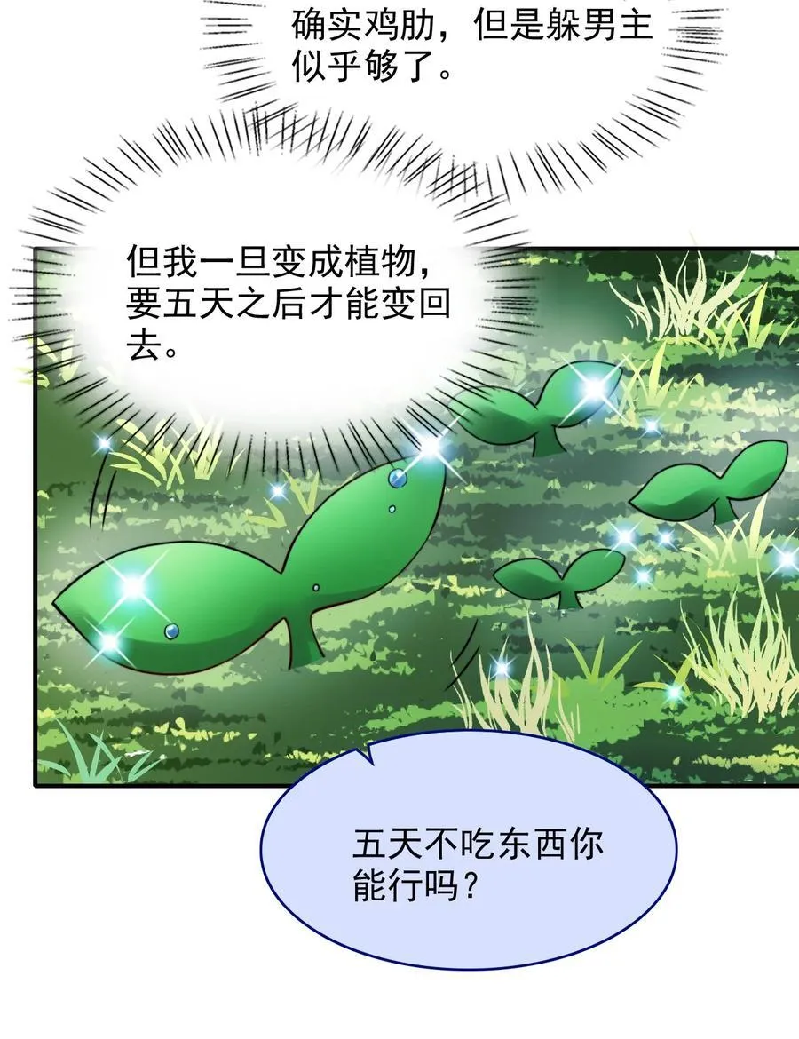 086 路边野草你也采？34