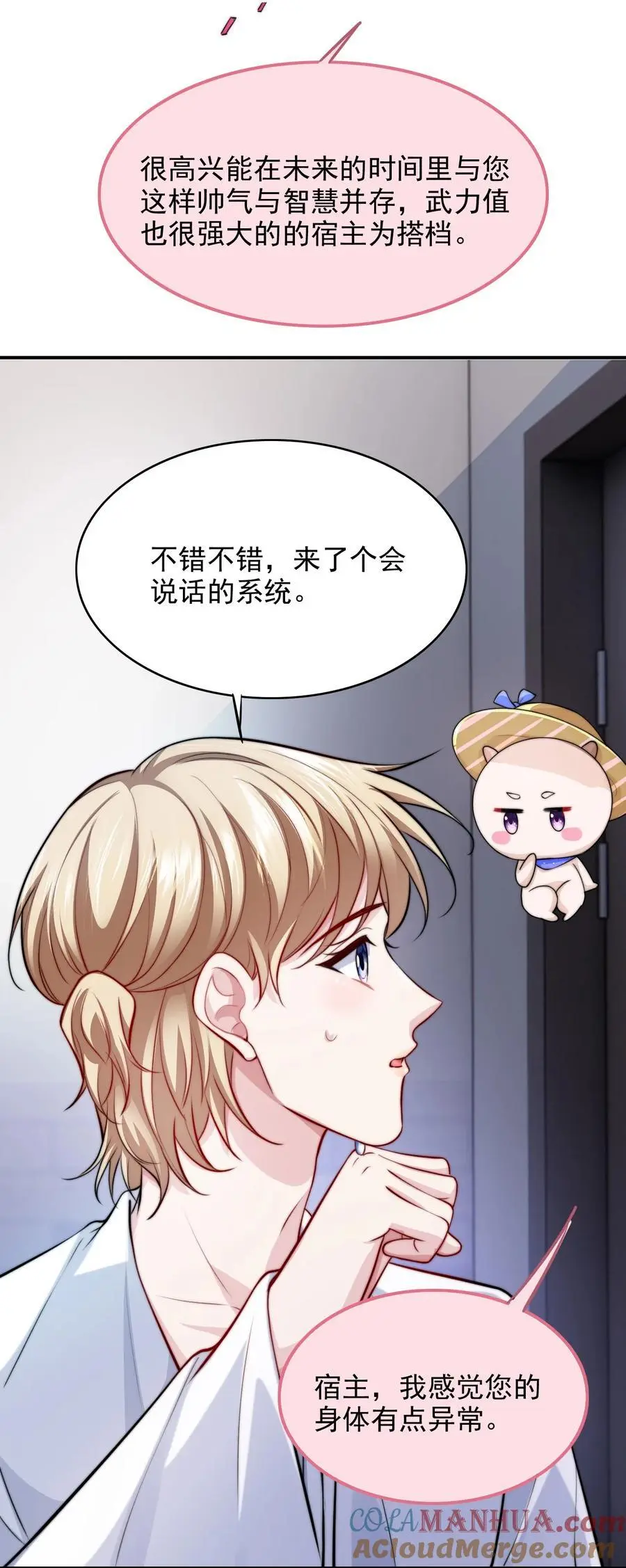 069 为所欲为的男主39