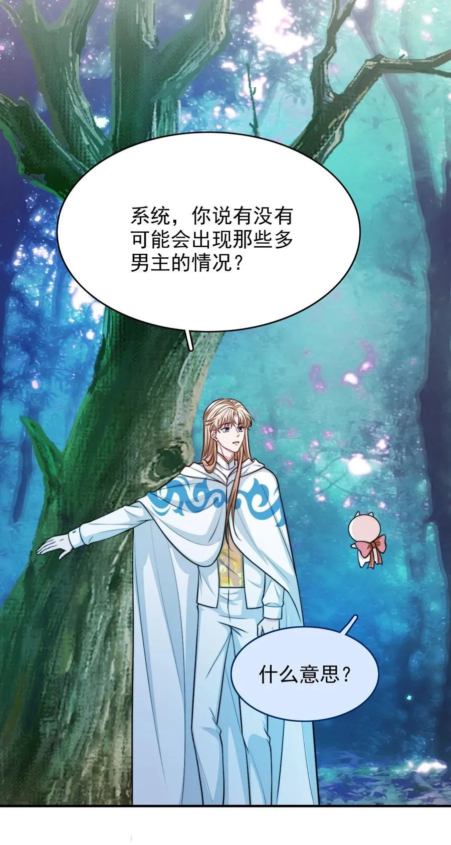 077 两个男主？11