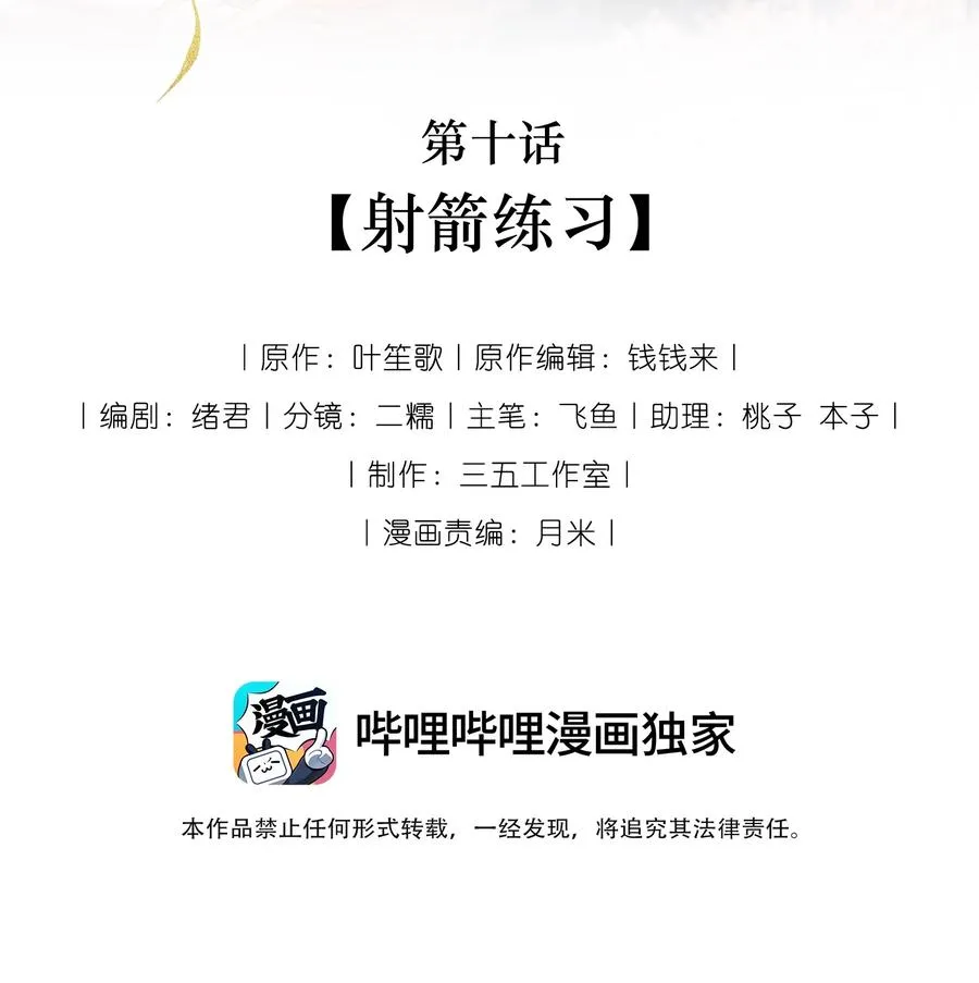 10 射箭练习1