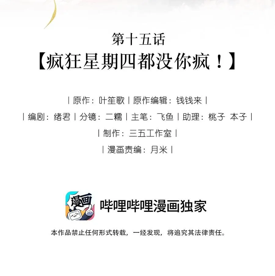 15 疯狂星期四都没你疯！1