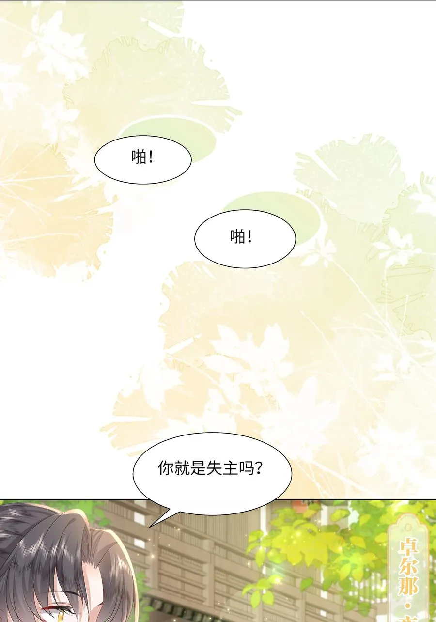 12 她又使用妖术了？17
