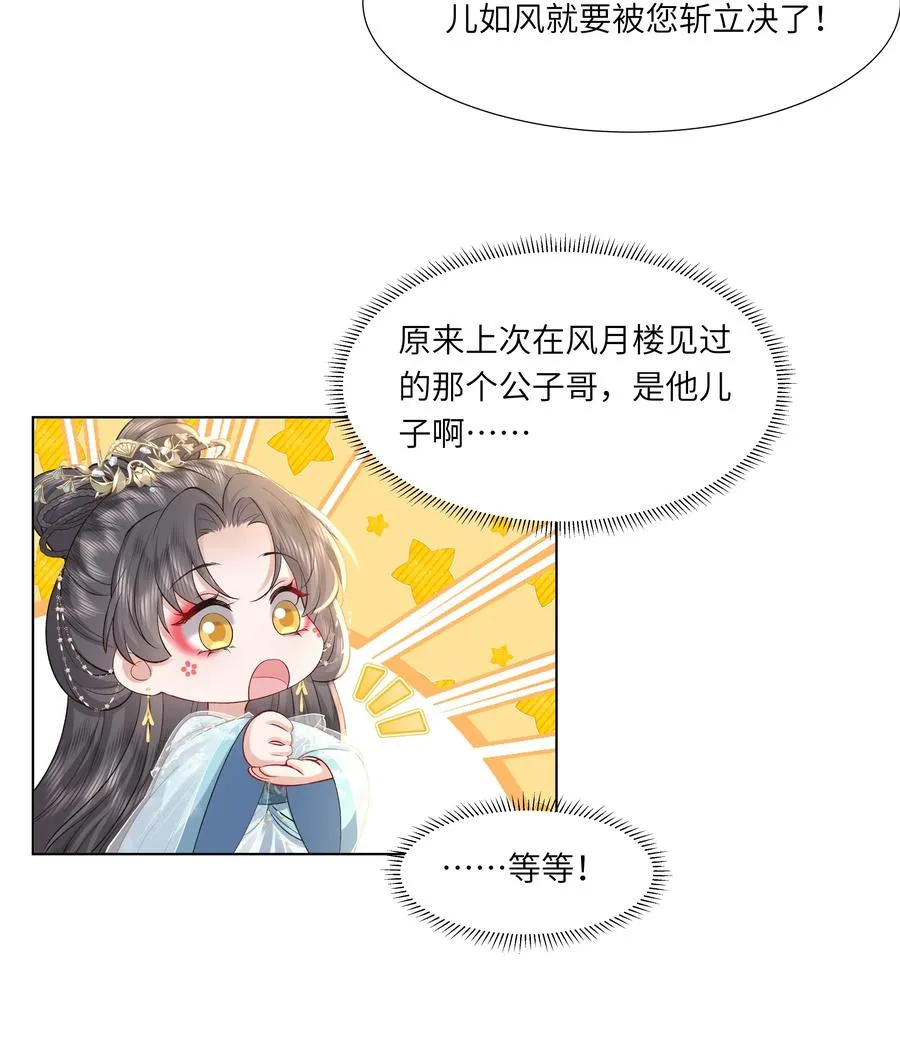 19 我和皇帝一起嗑CP？！33