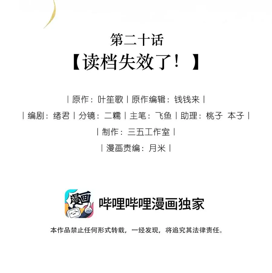 20 读档失效了！1