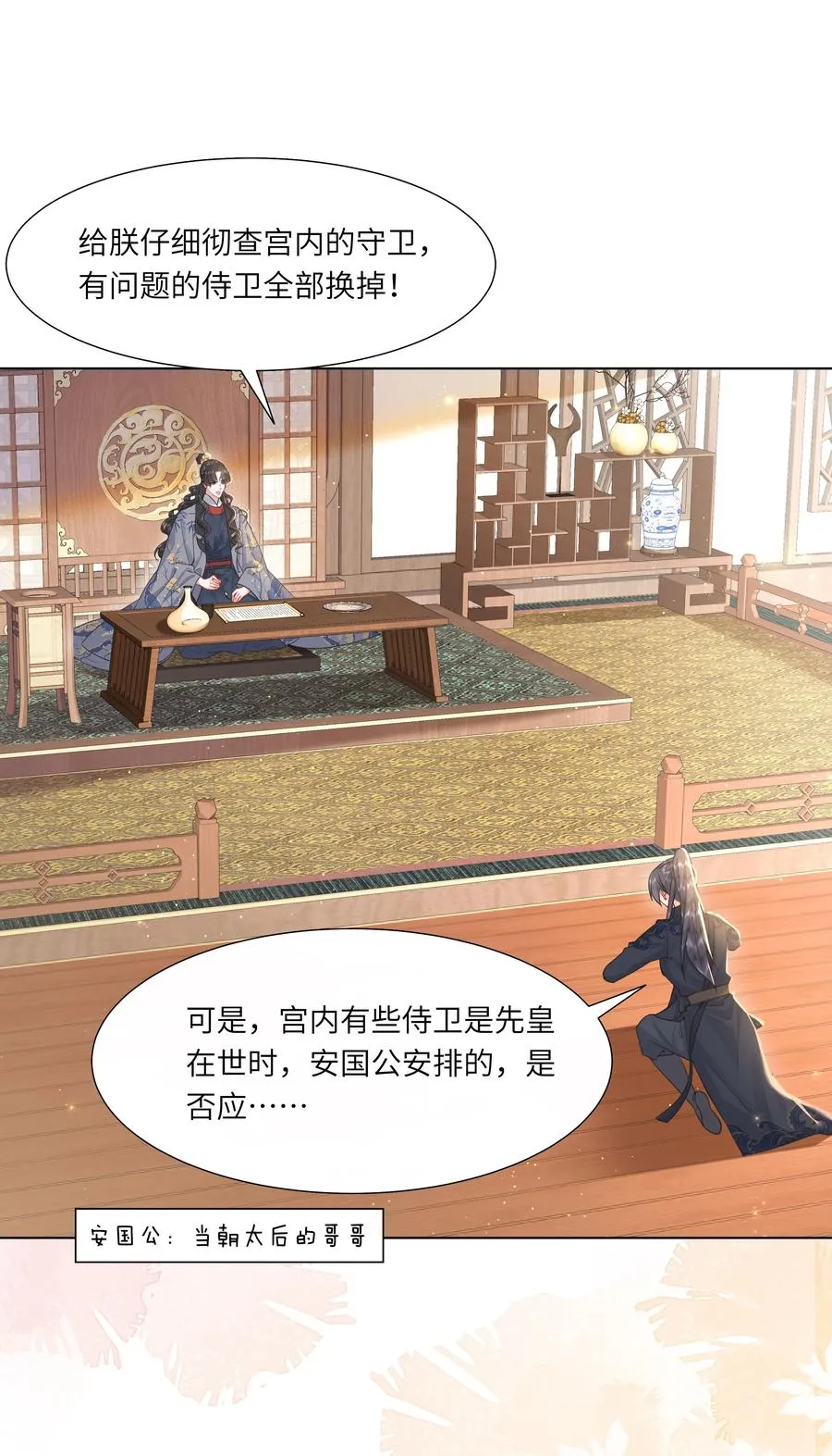 12 她又使用妖术了？4