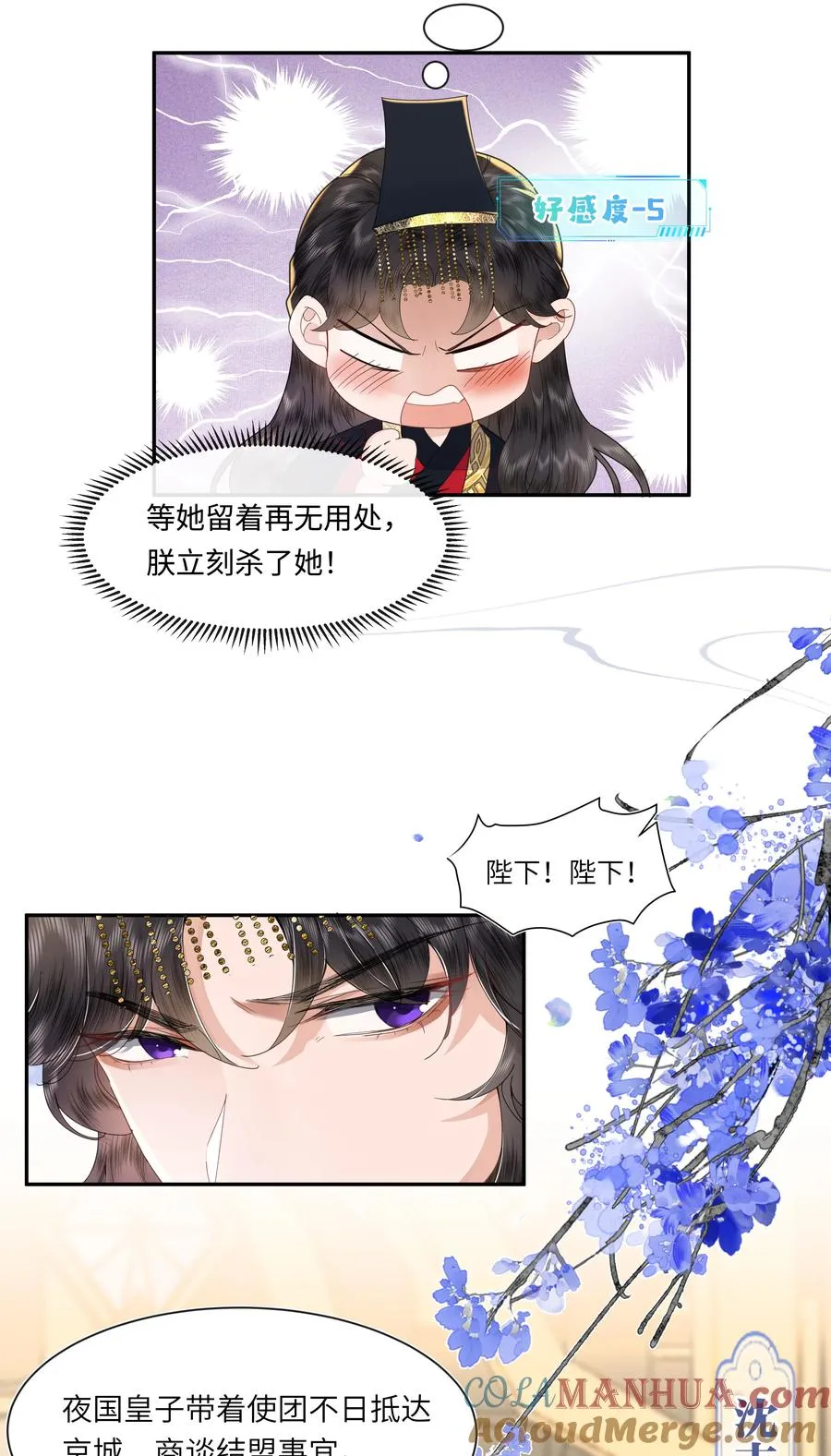 05 今日份气哭皇帝10