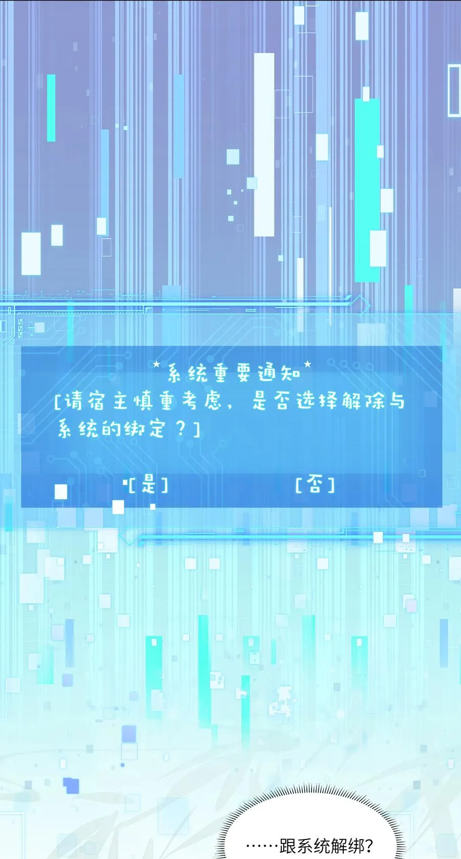 21 叮！解绑成功！28