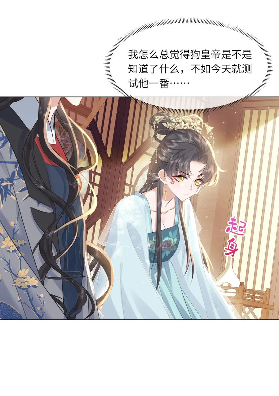 16 还不为朕更衣？9