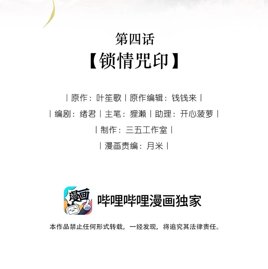 04 锁情咒印1