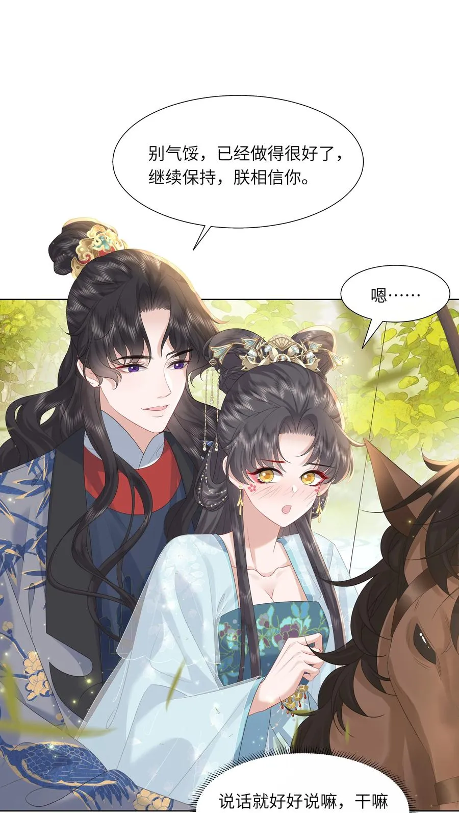18 来玩两人一骑吧！26