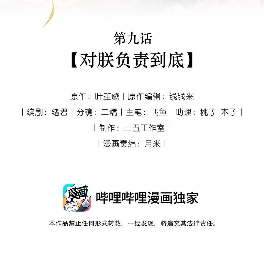 09 对朕负责到底1