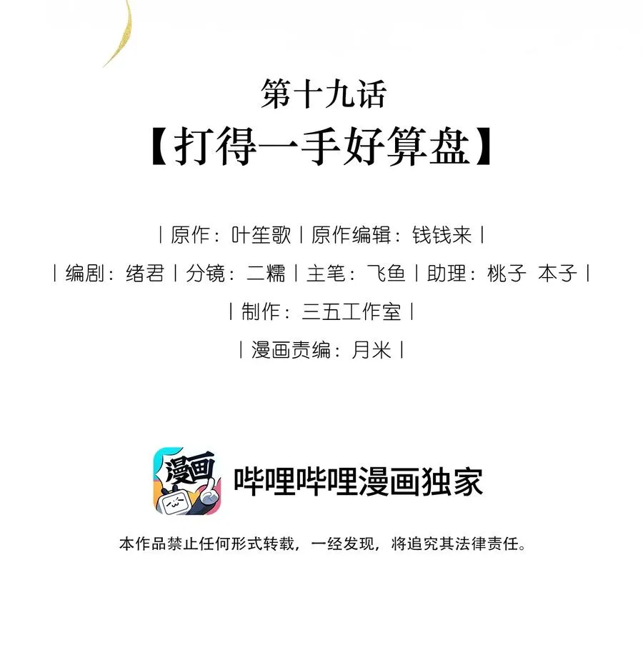 19 我和皇帝一起嗑CP？！1