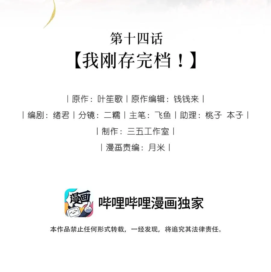 14 我刚存完档！1