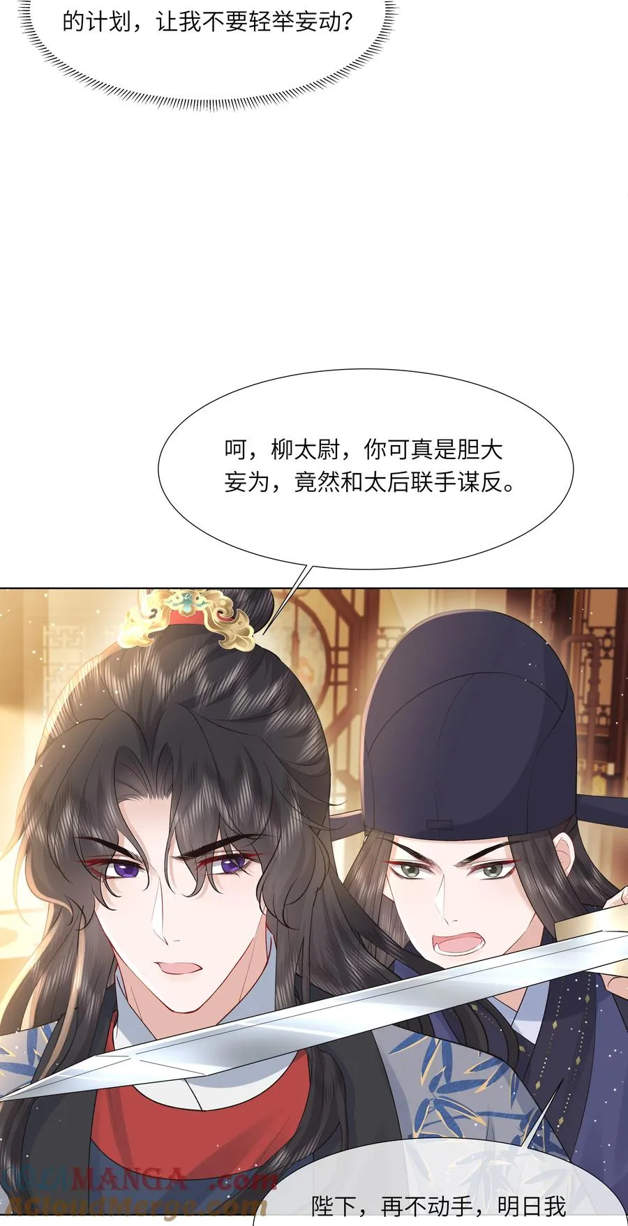 19 我和皇帝一起嗑CP？！32