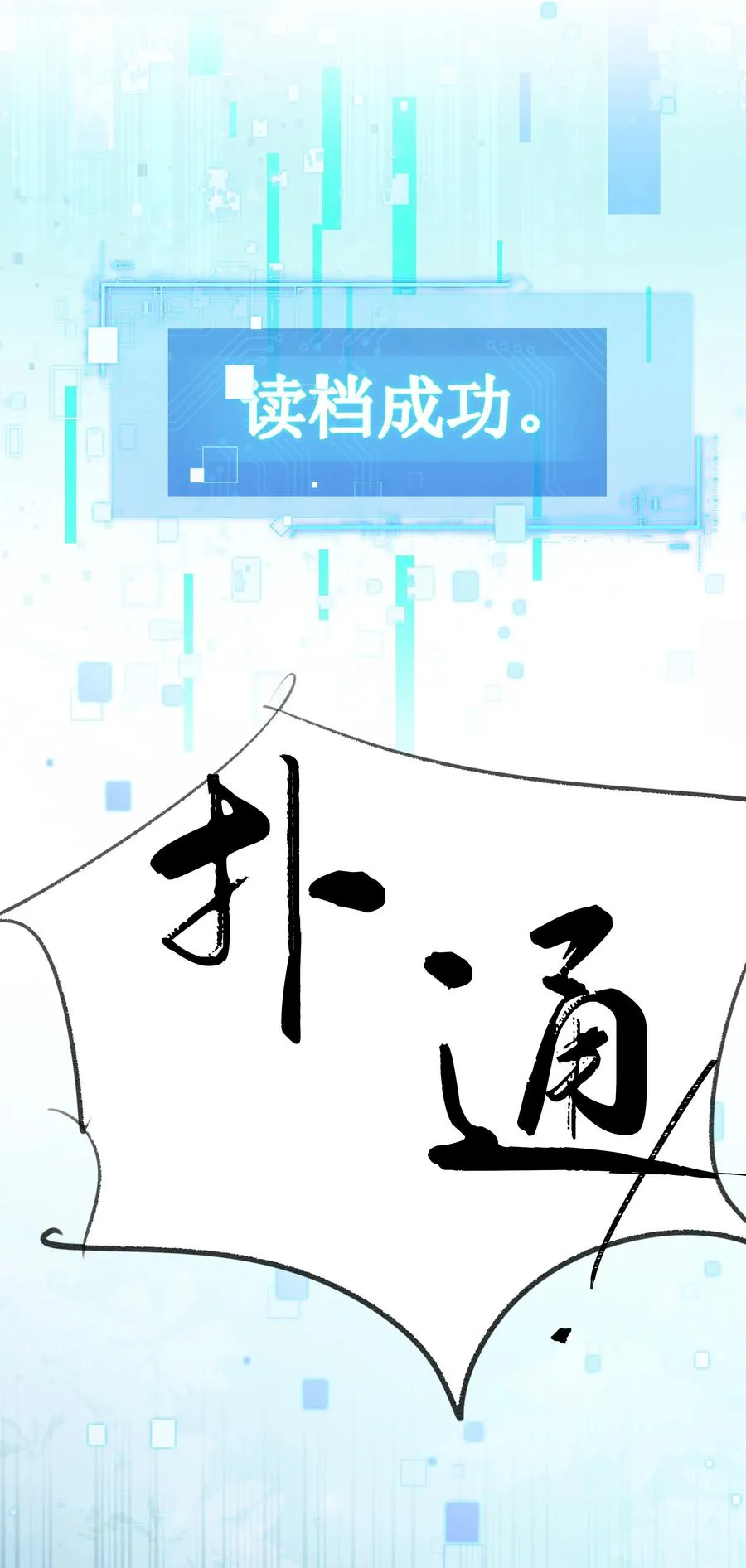 12 她又使用妖术了？50