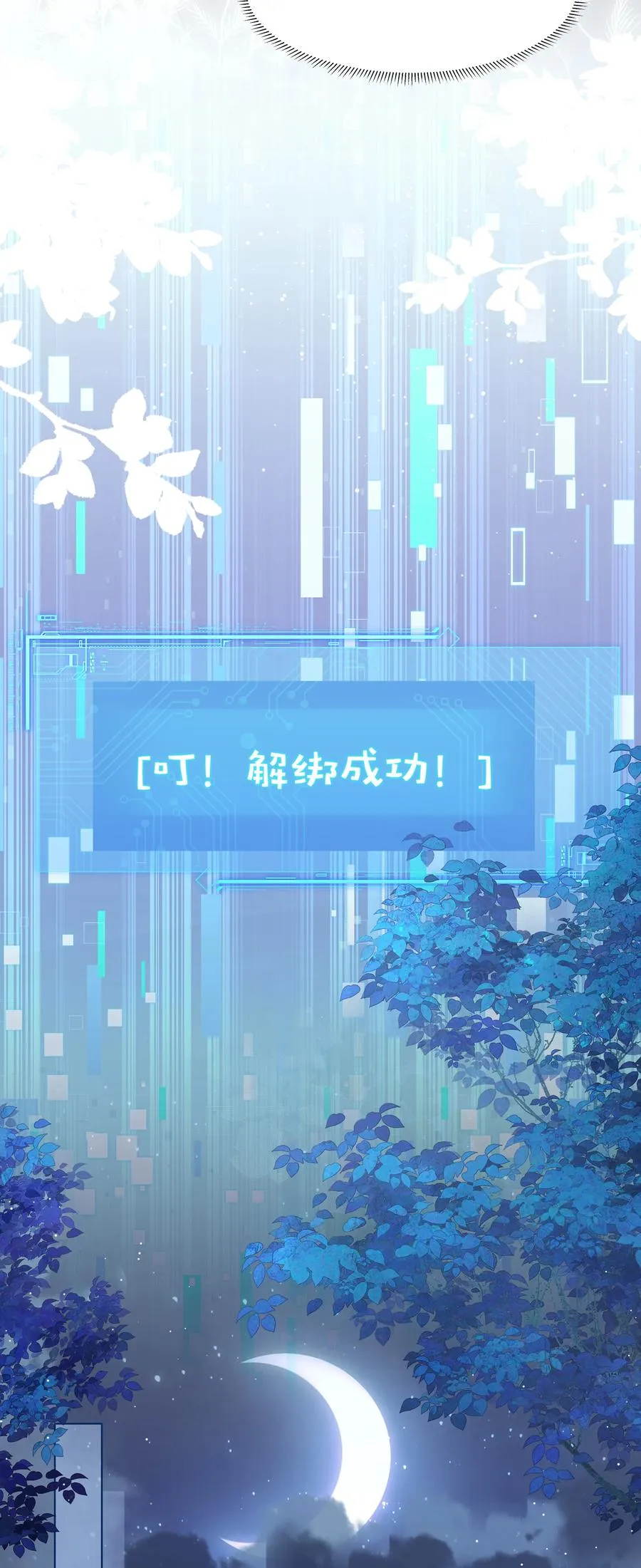 21 叮！解绑成功！35