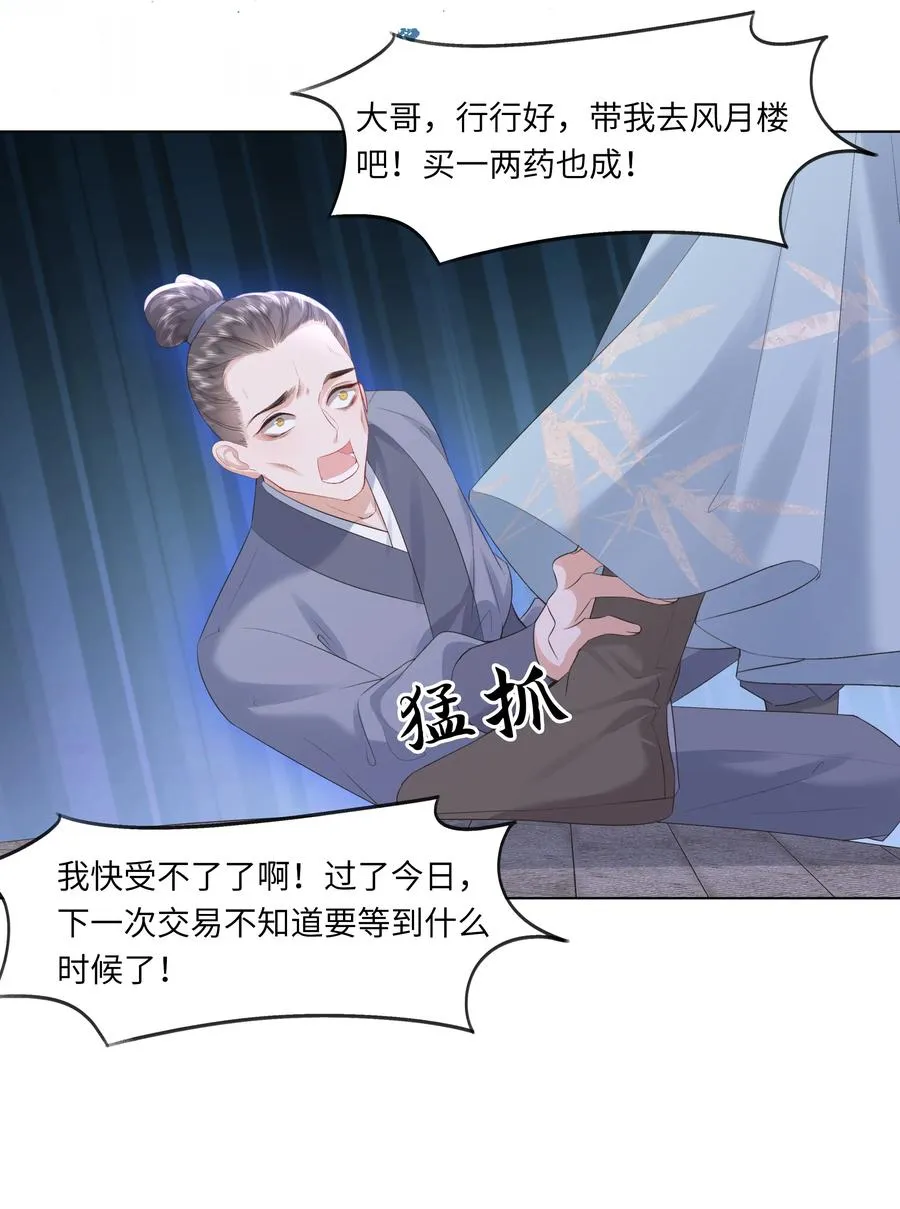 12 她又使用妖术了？25