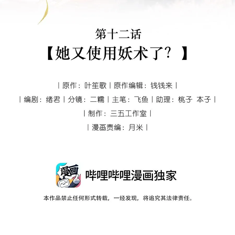 12 她又使用妖术了？1