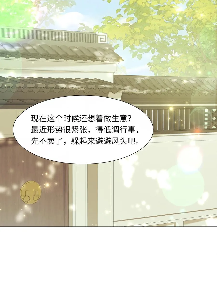 12 她又使用妖术了？29