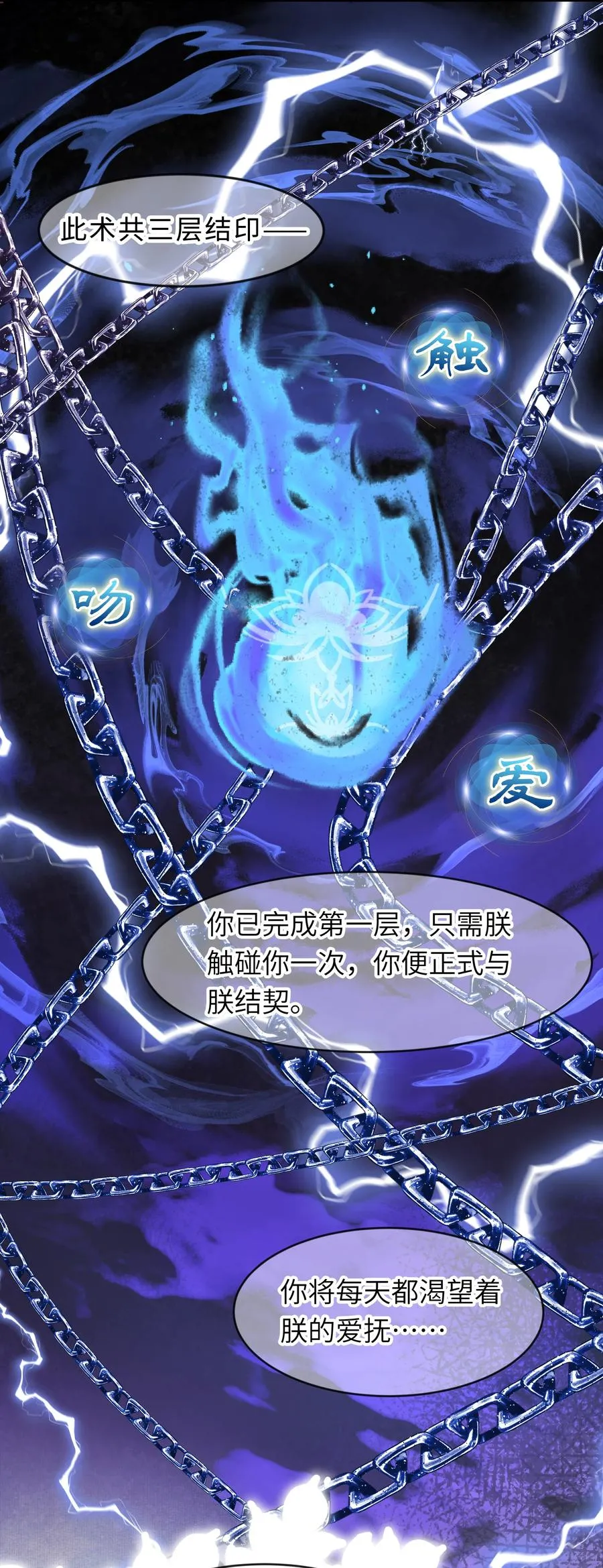 04 锁情咒印9