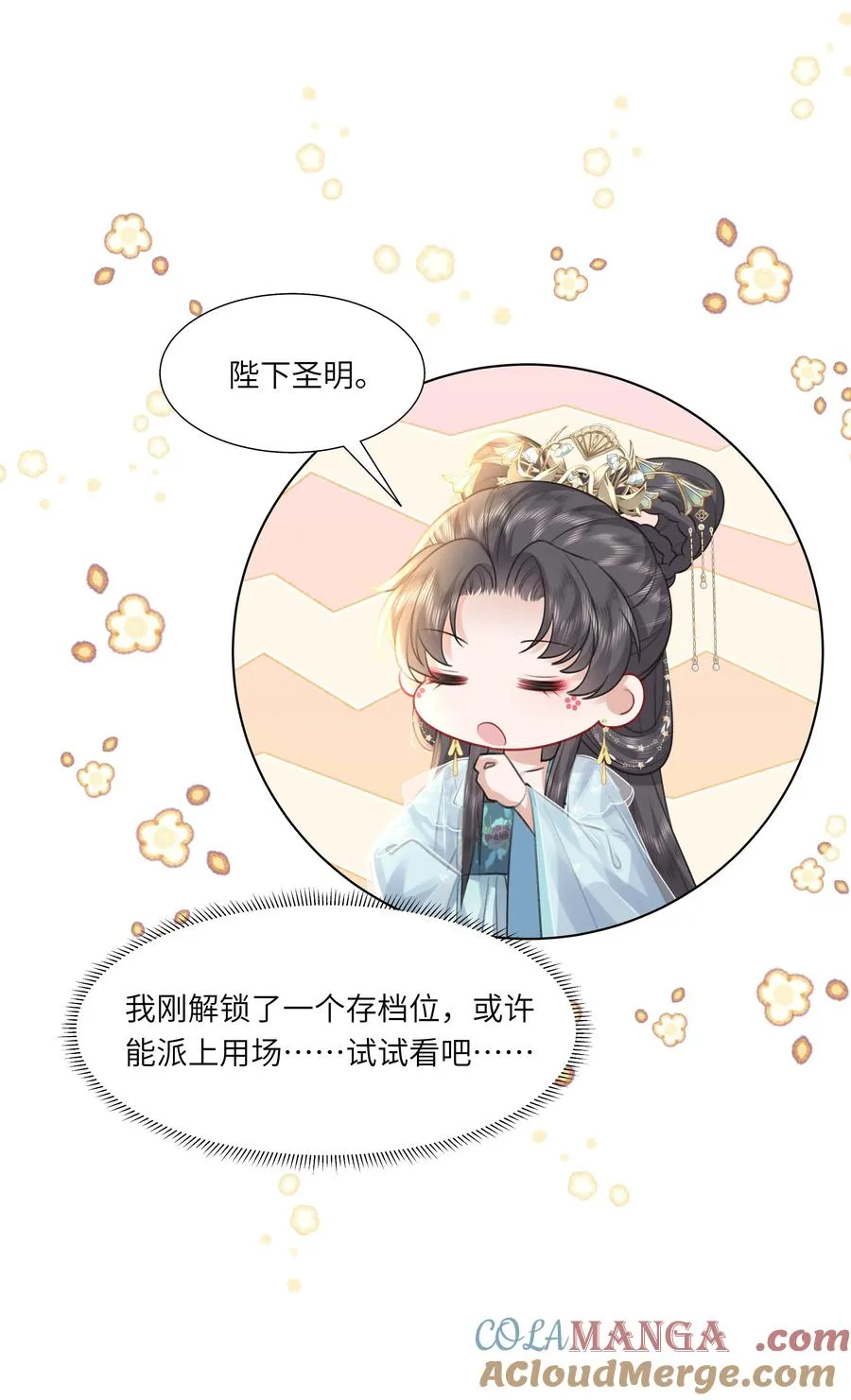 16 还不为朕更衣？8